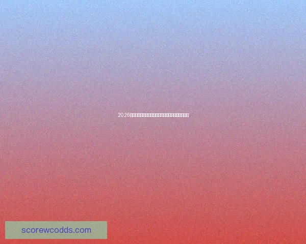 2026世界杯精彩比赛回放全解析精彩瞬间与战术亮点揭秘